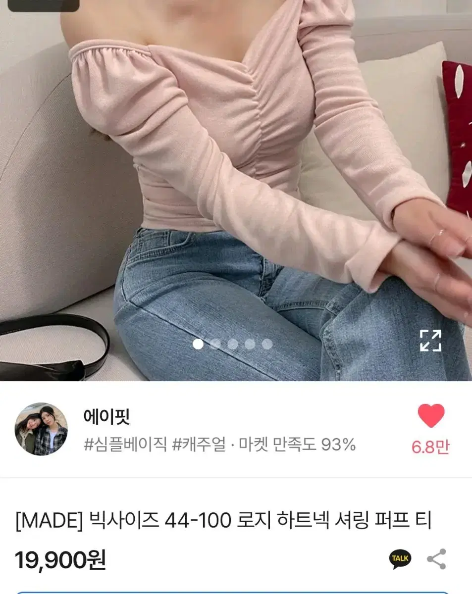 에이블리 하트넥 셔링 퍼프 티 분홍